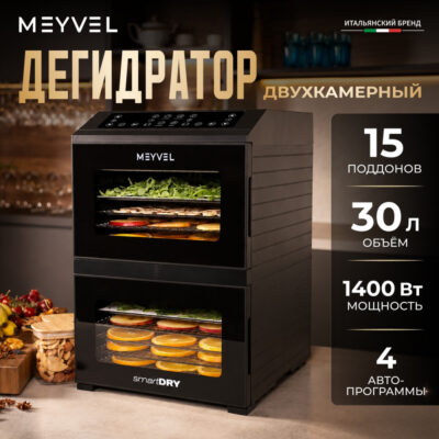 Дегидратор Meyvel MDH15-1P2(Black) — изображение 5