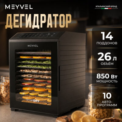 Дегидратор Meyvel MDH14-1P(Black) — изображение 7