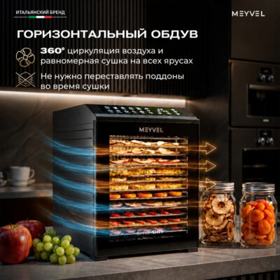 Дегидратор Meyvel MDH14-1P(Black) — изображение 8