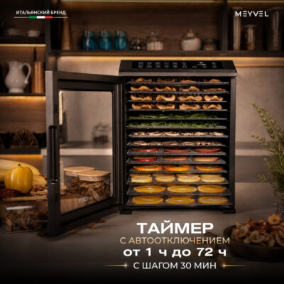 Дегидратор Meyvel MDH14-1P(Black) — изображение 11