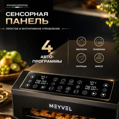 Дегидратор Meyvel MDH15-1P2(Black) — изображение 8