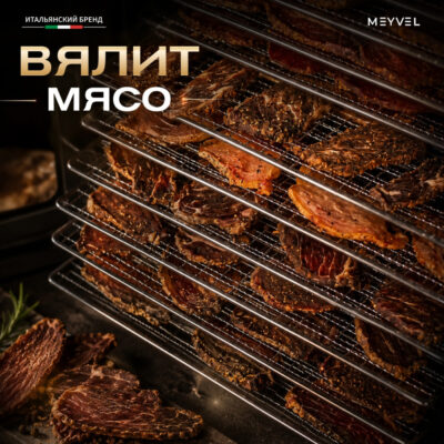 Дегидратор Meyvel MDH14-1P(Black) — изображение 19